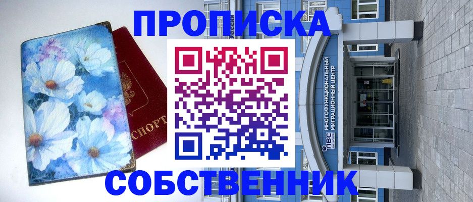 прописка 2025 в Лысково