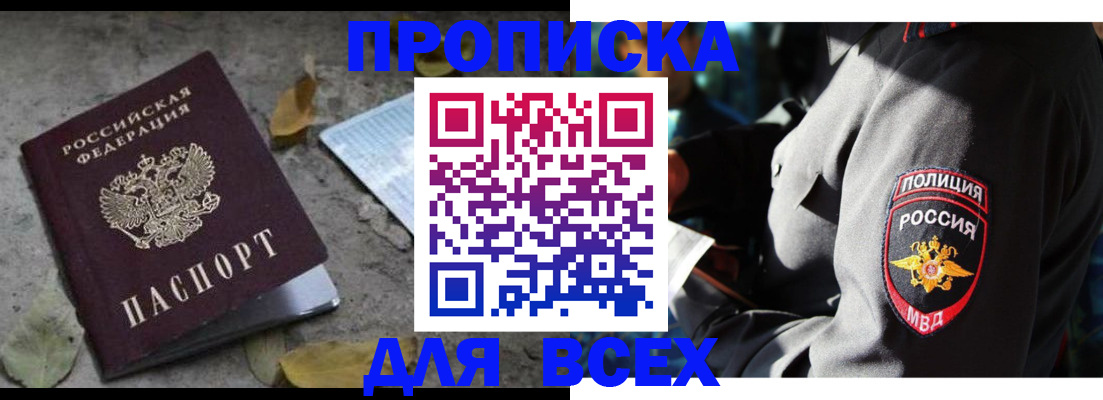 купить прописку в Лысково