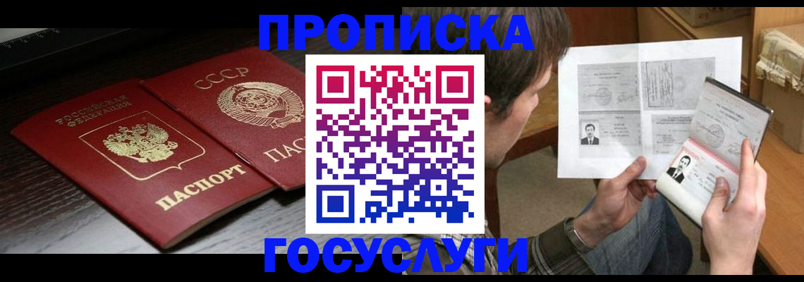 прописка для военкомата в Лысково