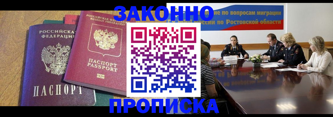 временная регистрация купить в Лысково