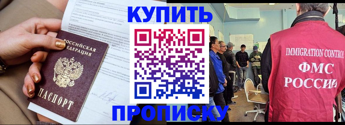 прописка штамп в Лысково