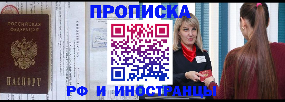 прописка гарантия в Лысково